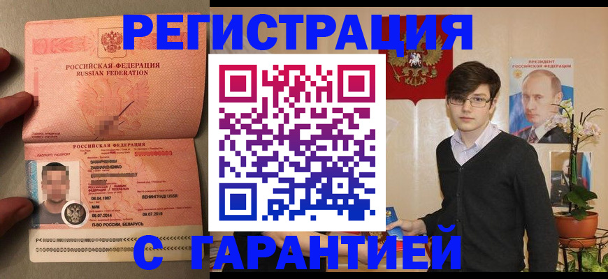 временная регистрация в квартире в Нерчинске
