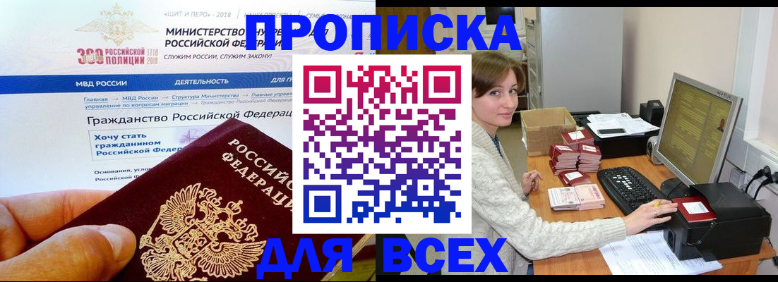 временная регистрация купить в Нерчинске