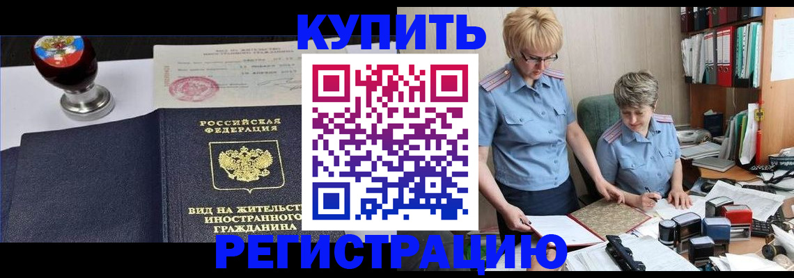 временная прописка в Нерчинске